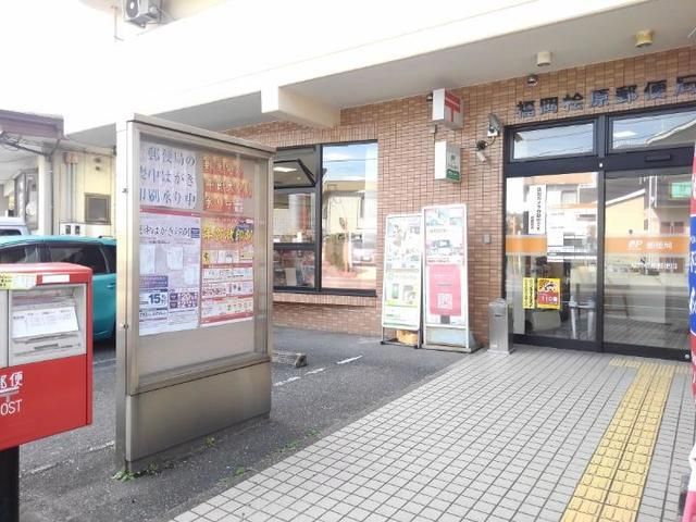 近くの福岡桧原郵便局まで290m（徒歩4分）