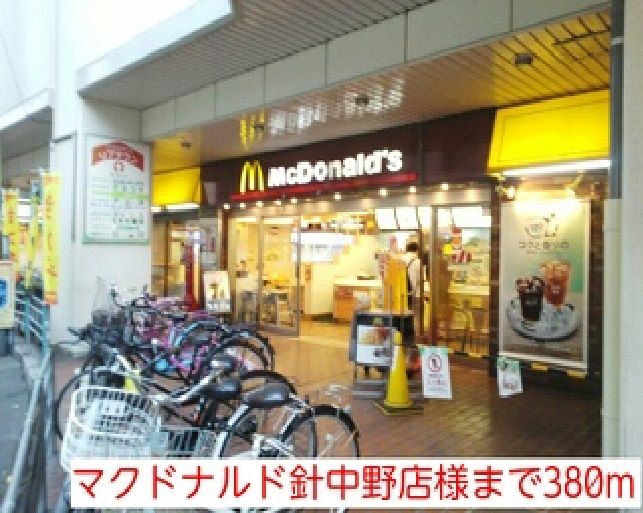 近くのマクドナルド針中野店様まで380m（徒歩5分）