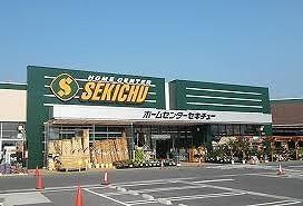 近くのセキチューまで700m（徒歩9分）