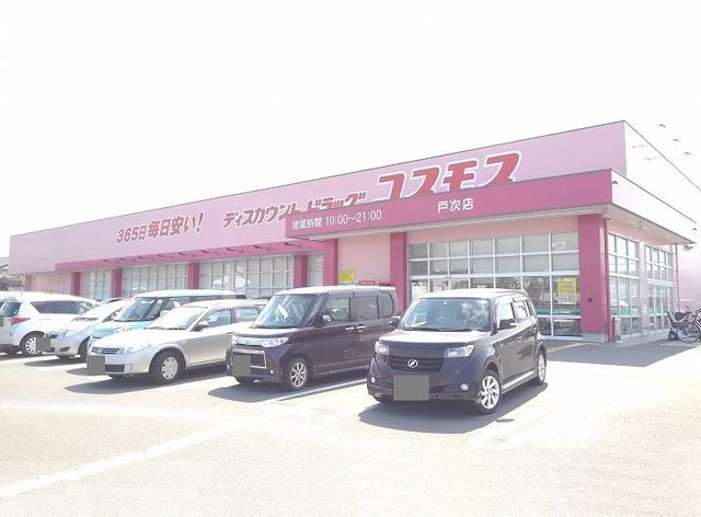 近くのドラックコスモス戸次店まで650m（徒歩9分）