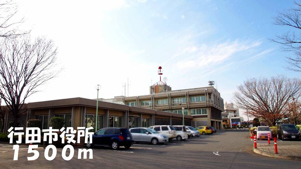 近くの行田市役所まで1,500m（徒歩19分）