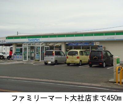 近くのファミリーマート大社店まで450m(徒歩6分)