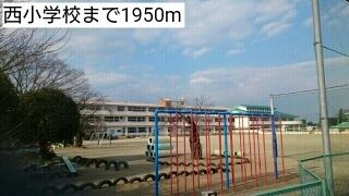近くの西小学校まで1,950m（徒歩25分）