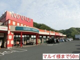 近くのマルイ様まで50m(徒歩1分)