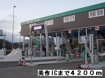 近くの美作IC様まで4,200m(徒歩53分)