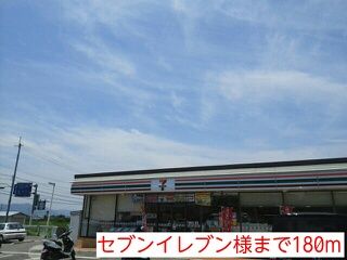 近くのセブンイレブン様まで180m（徒歩3分）