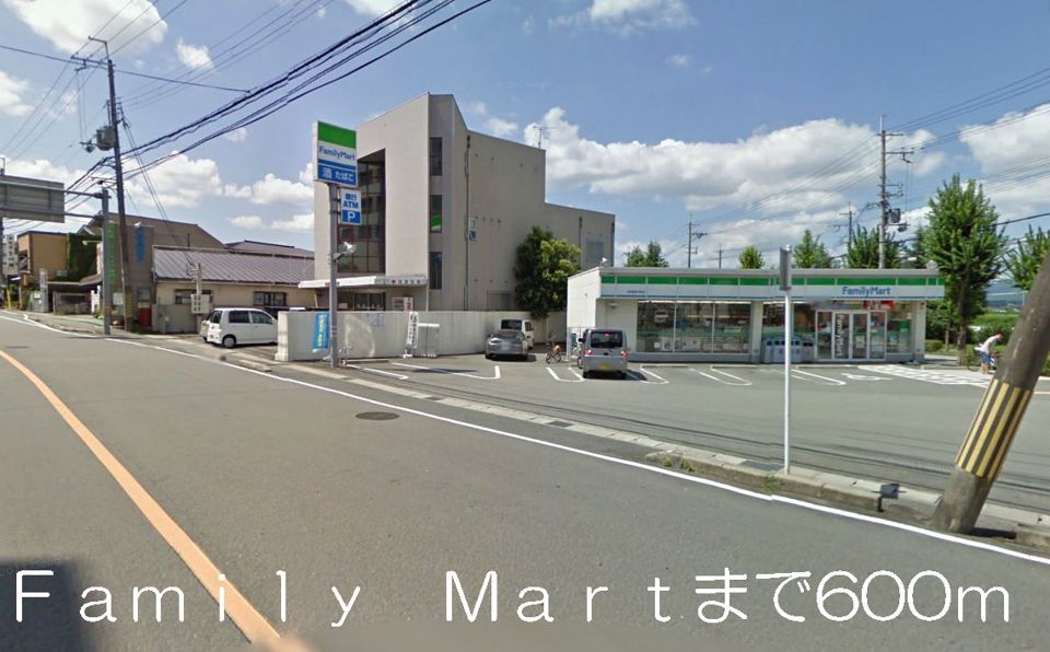 近くのファミリーマートまで600m(徒歩8分)