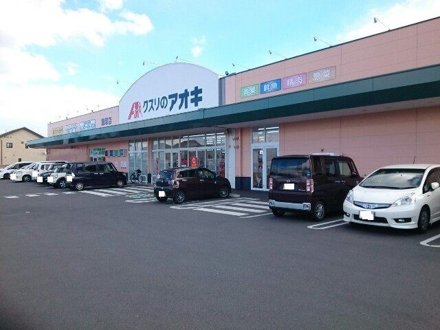 近くのクスリのアオキ飯塚店まで450m(徒歩6分)