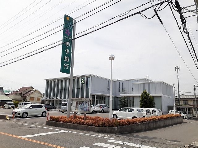 近くの伊予銀行森松支店様まで400m（徒歩5分）