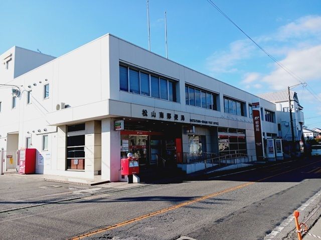 近くの松山南郵便局様まで450m（徒歩6分）