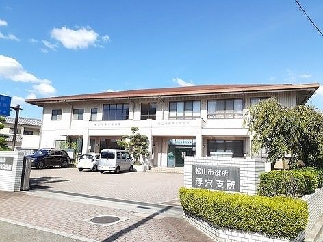 近くの松山市役所浮穴支所様まで350m（徒歩5分）