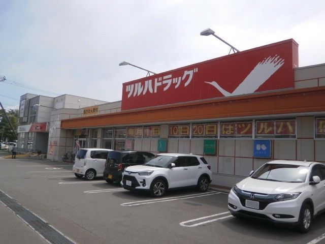 近くのツルハドラッグ 湯川店まで850m（徒歩11分）