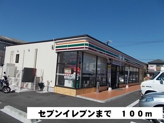 近くのセブンイレブンまで100m（徒歩2分）