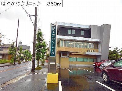 近くのはやかわクリニックまで350m（徒歩5分）