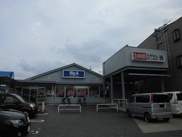 近くのビッグエー習志野小久保店まで1,000m（徒歩13分）