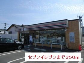 近くのセブンイレブンまで350m(徒歩5分)