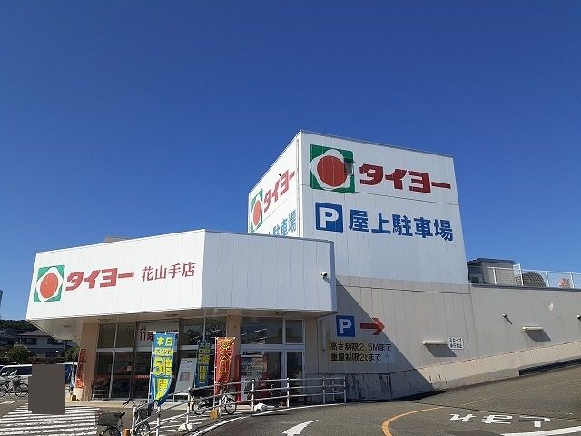 近くのスーパーまで550m（徒歩7分）