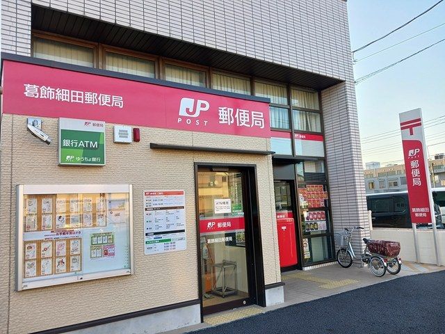 近くの葛飾細田郵便局まで1,000m(徒歩13分)