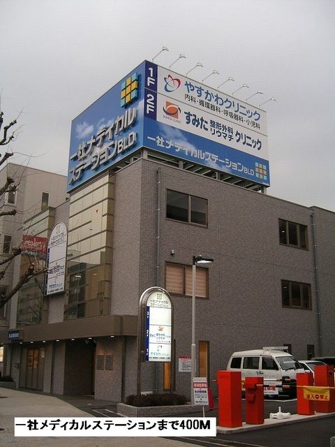 近くの一社メディカルステーションまで400m(徒歩5分)