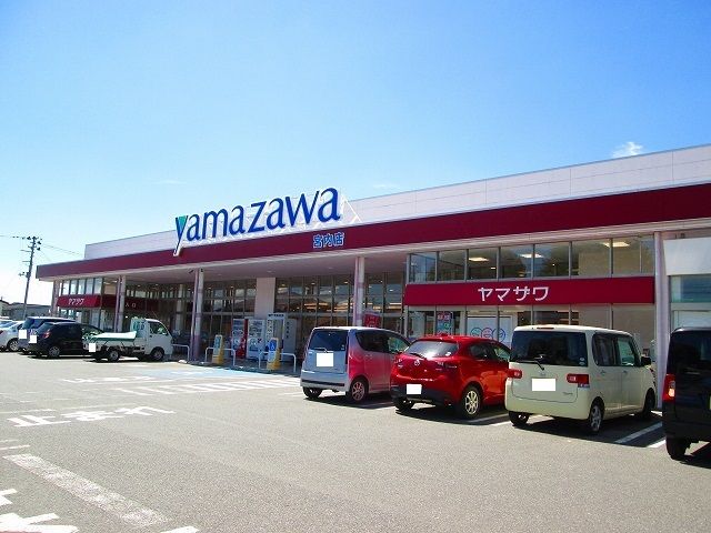 近くのヤマザワまで520m(徒歩7分)
