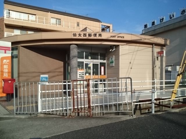 近くの伯太西郵便局様まで970m（徒歩13分）