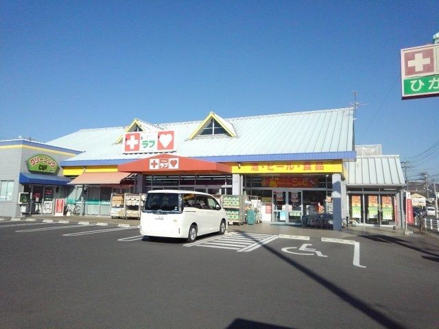 近くのくすりのラブさんまで400m（徒歩5分）