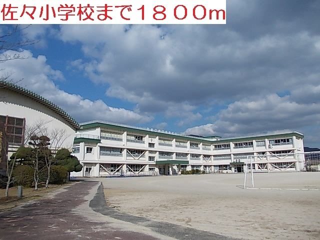 近くの佐々小学校まで1,800m(徒歩23分)