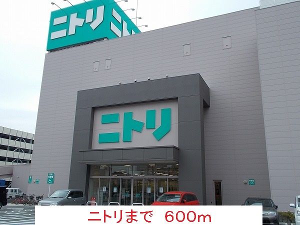 近くのニトリまで600m(徒歩8分)