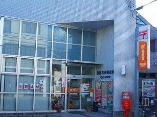 近くの郵便局まで400m（徒歩5分）