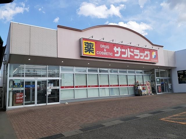 近くのサンドラッグ一宮店まで1,600m(徒歩20分)