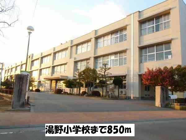 近くの湯野小学校まで850m(徒歩11分)