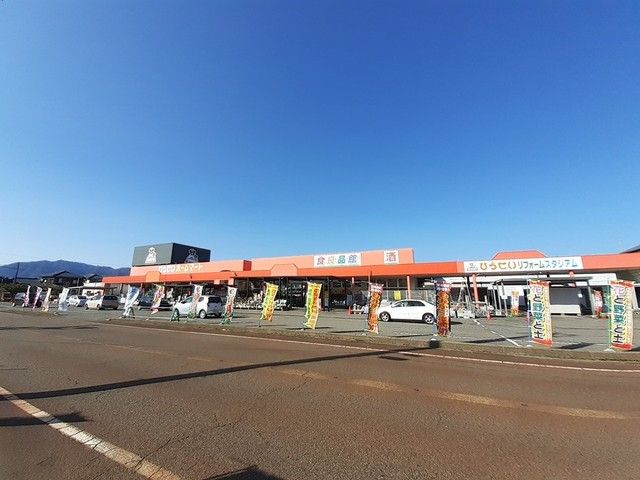 近くのひらせいホームセンター　吉田店まで950m（徒歩12分）