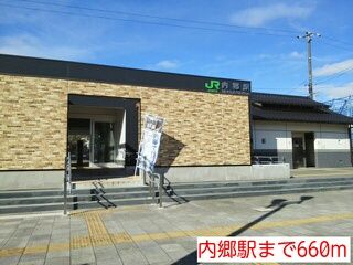 近くの内郷駅まで660m（徒歩9分）