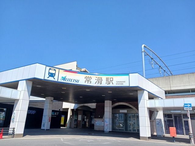 近くの名鉄 常滑駅まで3,058m(徒歩39分)
