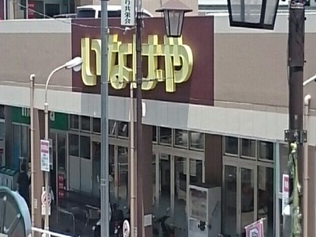近くのいなげや川崎生田店まで300m（徒歩4分）
