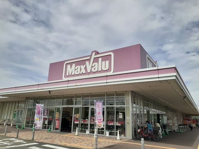 近くのマックスバリュー様まで650m(徒歩9分)