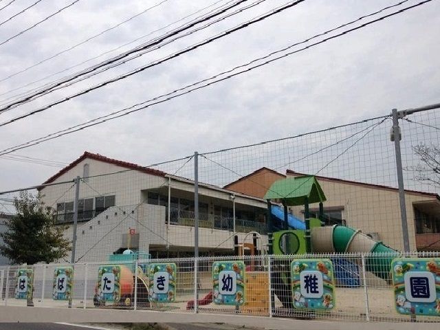 近くのはばたき幼稚園まで1,900m（徒歩24分）