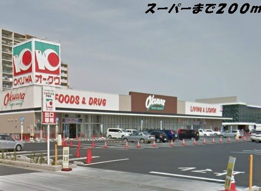 近くのオークワまで200m（徒歩3分）