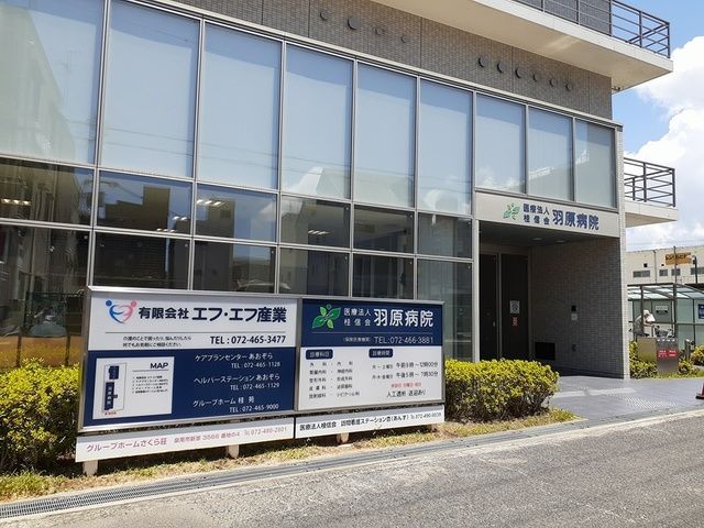 近くの羽原病院様まで42m（徒歩1分）