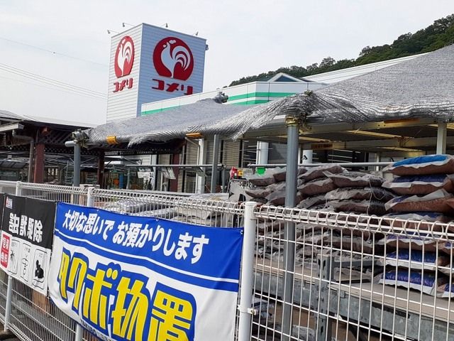 近くのコメリ沼隈店まで350m(徒歩5分)