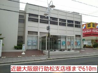 近くの近畿大阪銀行助松支店様まで610m(徒歩8分)