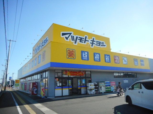 近くのドラッグストアまで220m（徒歩3分）
