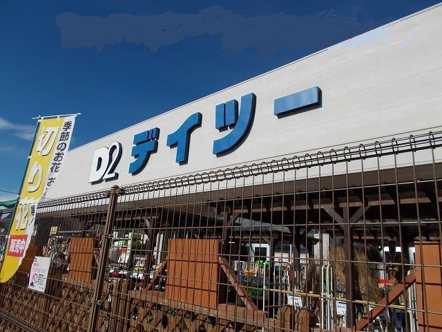 近くのデイツー丸子店まで2,400m（徒歩30分）