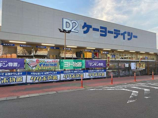 近くのデイツー丸子店まで2,400m（徒歩30分）
