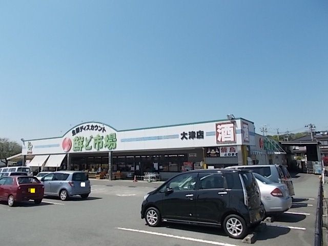 近くの鮮ど市場　大津まで2,000m（徒歩25分）