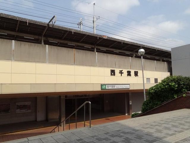 近くの西千葉駅まで50m（徒歩1分）