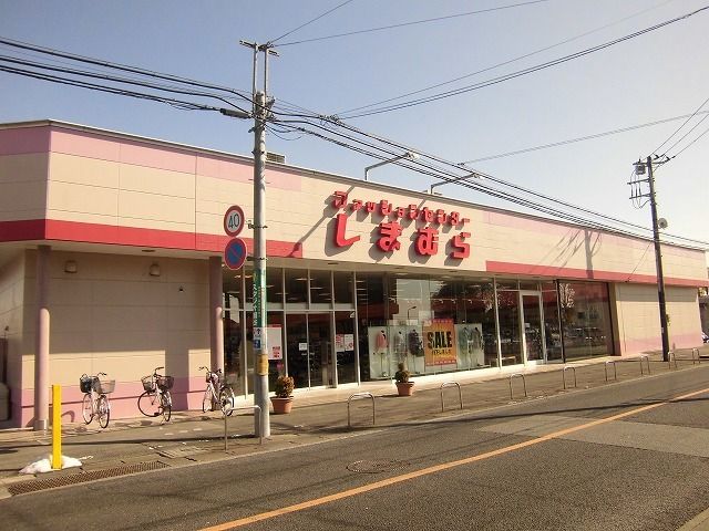近くのしまむら若草店まで1,200m(徒歩15分)
