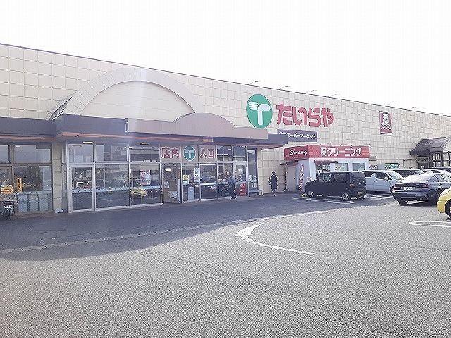 近くのたいらや若草店まで640m（徒歩8分）