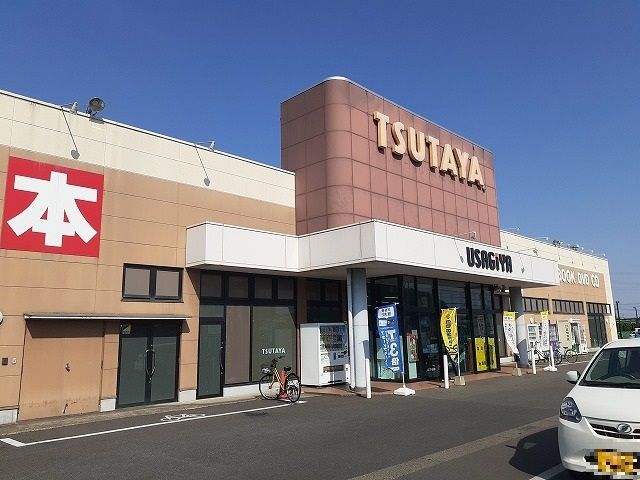 近くのTSUTAYA宇都宮戸祭店まで1,200m（徒歩15分）