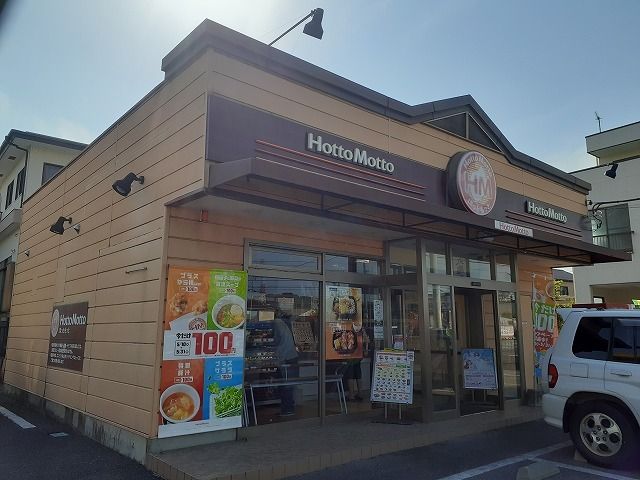 近くのほっともっと宇都宮戸祭店まで1,000m（徒歩13分）